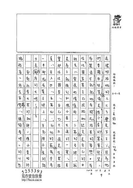 100WG204吳錞珈 (2).jpg