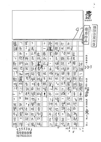 100W3208王楷睿 (1).jpg