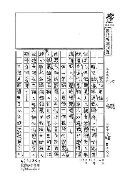 100W5209楊雨宸 (1).jpg