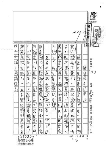 100W3210王楷睿 (1).jpg