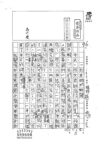 100W3208楊郁慧 (1).jpg