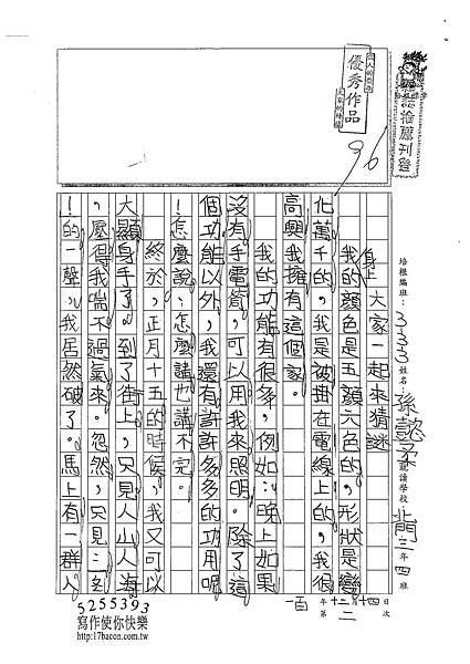 100W3302孫懿柔 (1).jpg