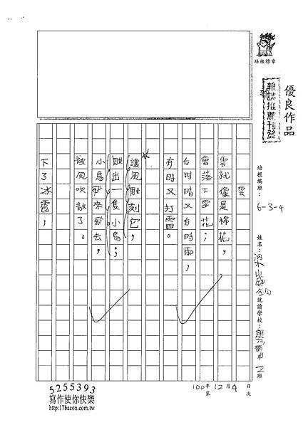 100W4301 梁崴鈞 (1).jpg