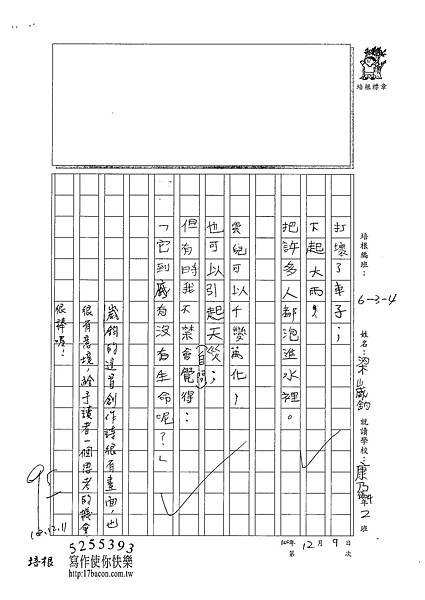 100W4301 梁崴鈞 (2).jpg