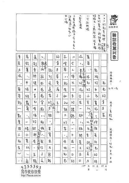 100WG301吳錞珈 (1).jpg