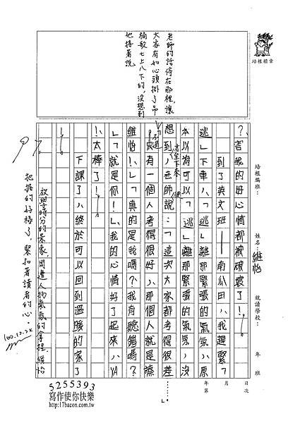 100W4303蔡維怡 (3).jpg