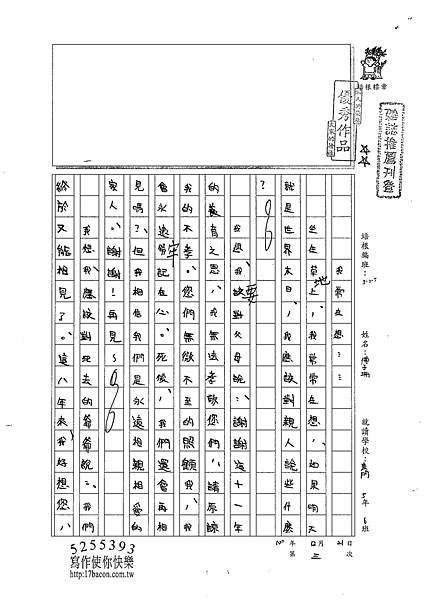 100W5303傅子珊 (1).jpg