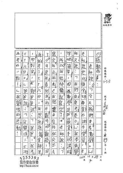 100W3304王楷睿 (2).jpg