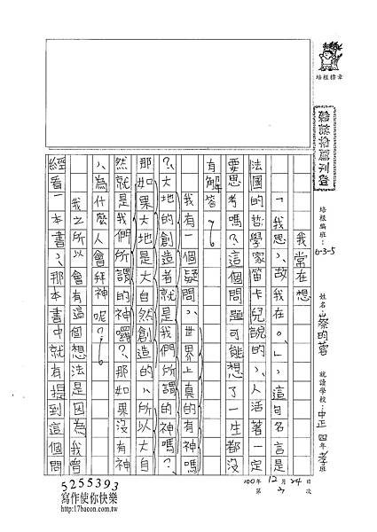 100W5303蔡昀蓉 (1).jpg