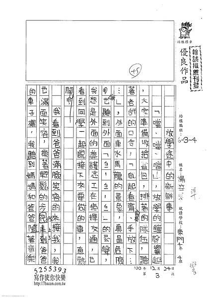 100W4303楊笠辰 (1).jpg