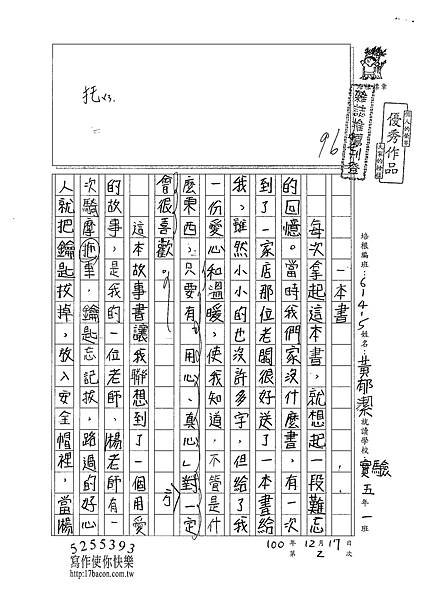 100W5302黃郁潔 (1).jpg