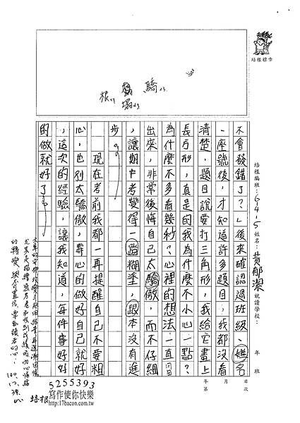 100W5304 黃郁潔 (3).jpg