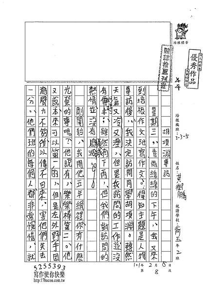 100W5308黃御鵬 (1).jpg