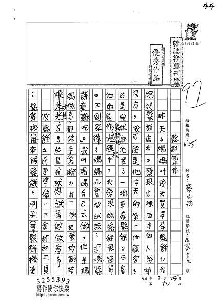 100W5310蔡宇翔 (1)