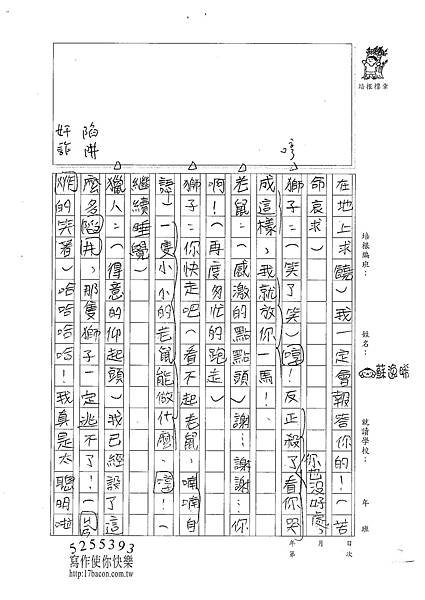 100W4310蘇逸晞 (2)