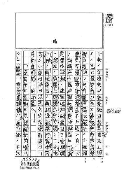 100W6310溫皓洋 (2)