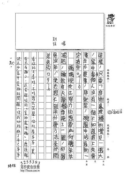 100W6310溫皓洋 (3)