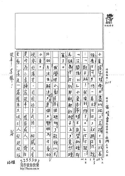 101W3403張峻睿 (3)