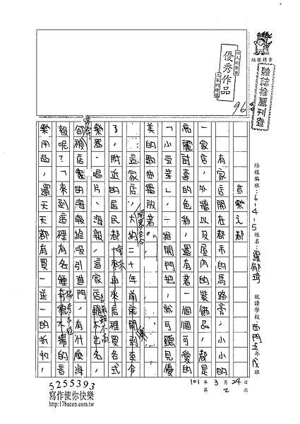 101W5402羅郁琦 (1)
