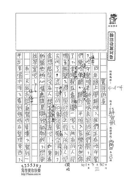 101W4403蘇宣帆 (1)