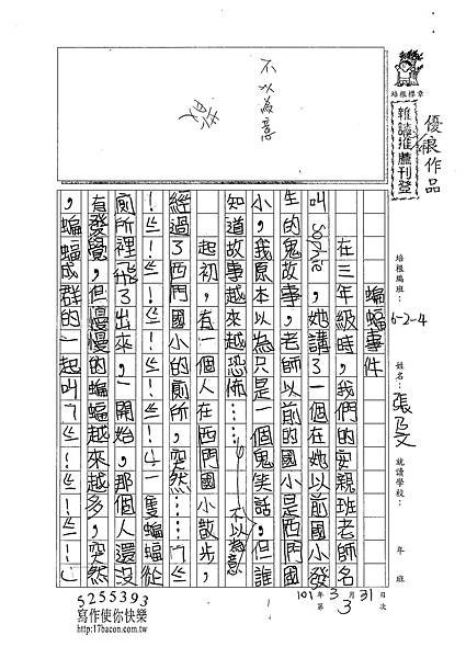 101W4403張乃文 (1)