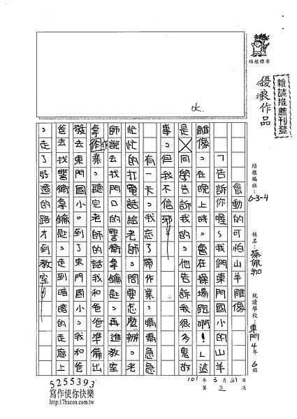 101W4403蔡佩珈 (1)