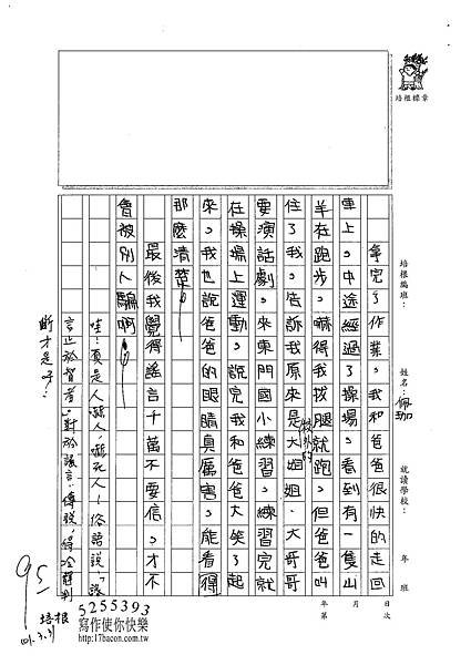 101W4403蔡佩珈 (2)