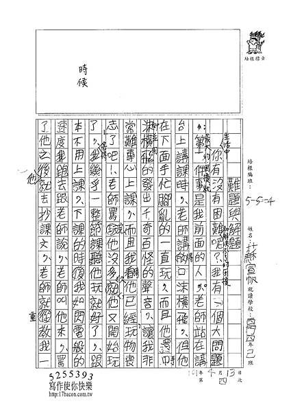 101W5404蘇宣帆 (1)