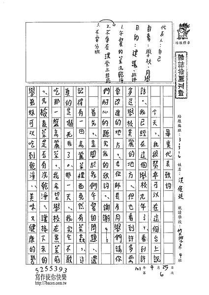 101W6404洪佳廷 (1)