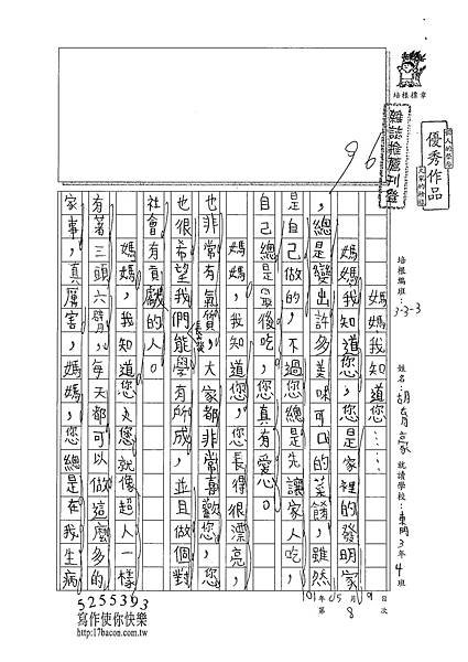 101W3408胡育豪 (1)