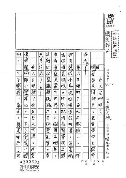 101W4408張芝綾 (1)