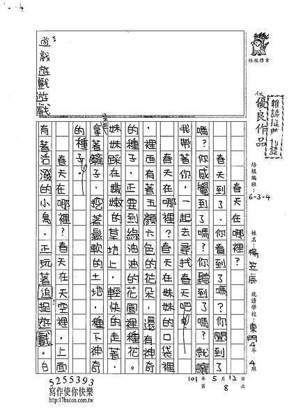 101W4408楊笠辰 (1)