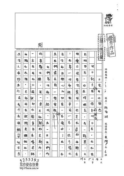 101W5409胡項淵 (1)