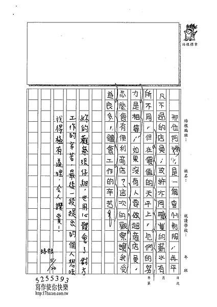 101W6409邵湘芸 (3)