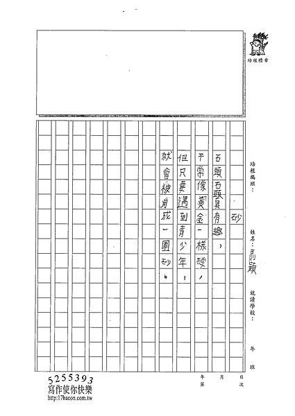 101W4409王則穎 (3)