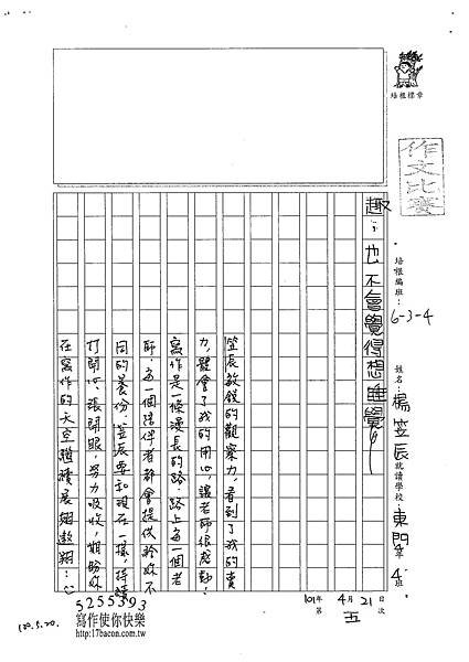 101W4405楊笠辰 (4)
