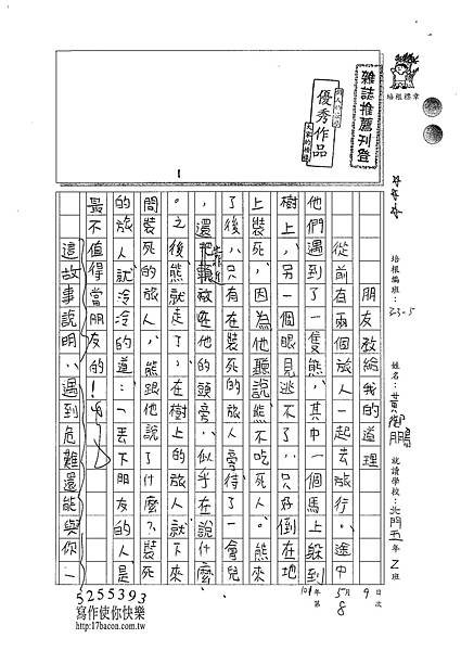 101W5408黃御鵬 (1)