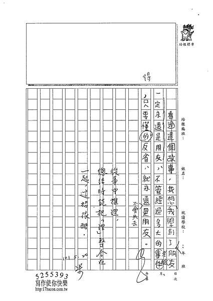 101W5408黃御鵬 (3)