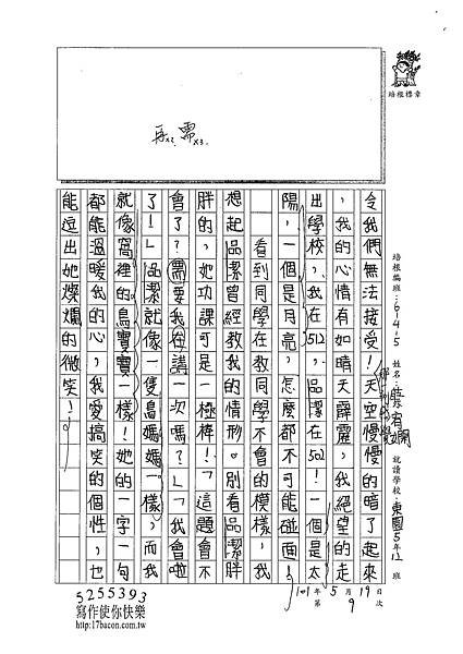 101W5409蔡宥嫻 (2)
