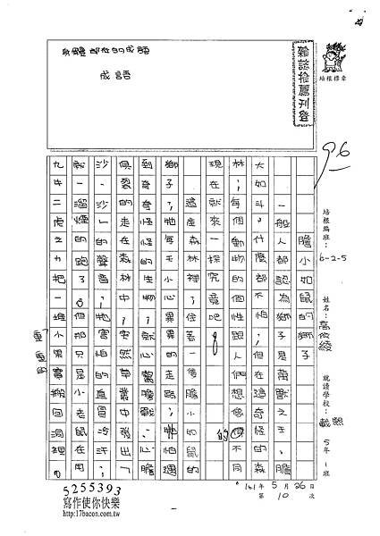 101W5410高依綾 (1)