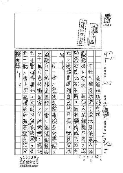 101W6103黃懷甄 (1)