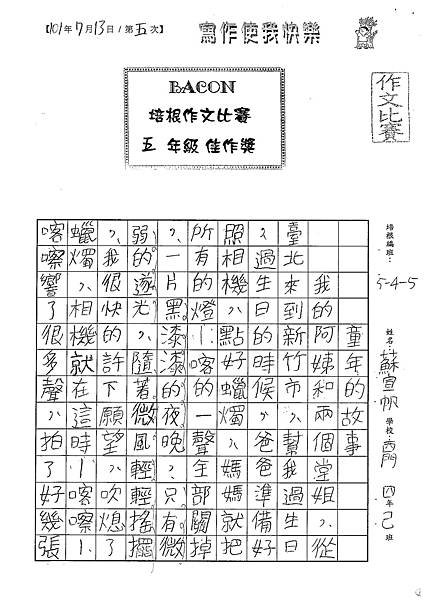 101W5105蘇宣帆 (1)