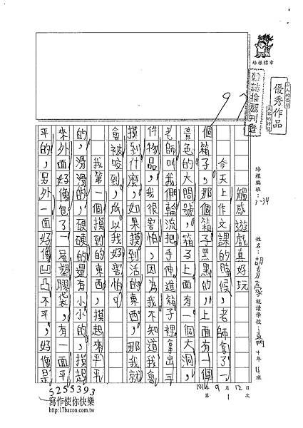 101W4201胡育豪 (1)