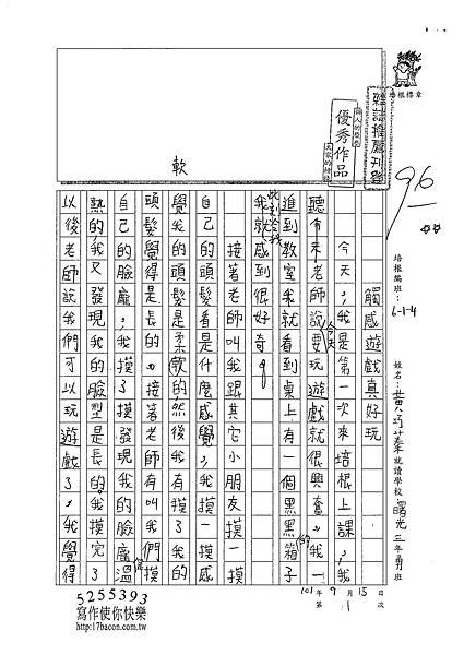 101W4201黃巧蓁 (1)