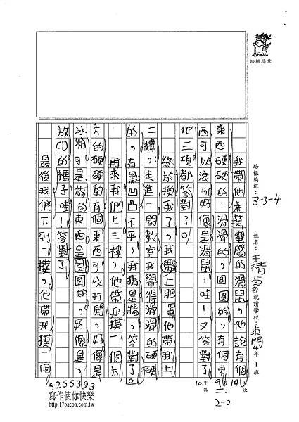 101W4202王楷睿 (2)