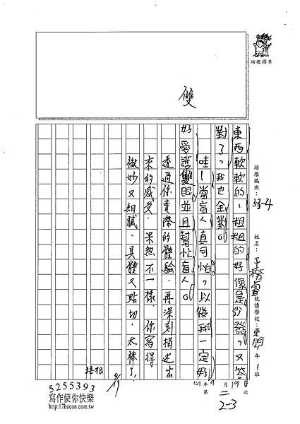 101W4202王楷睿 (3)