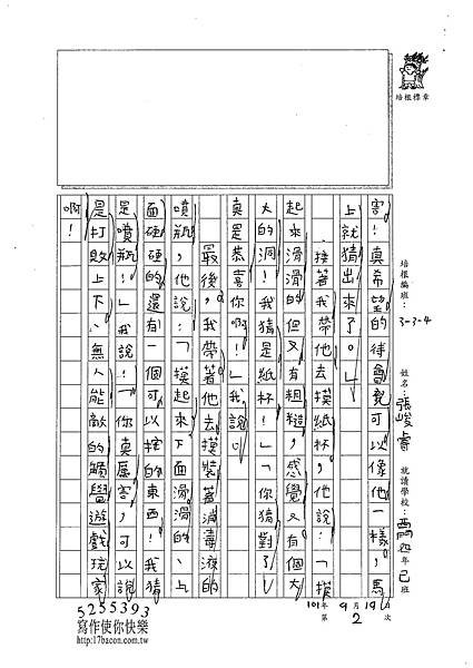 101W4202張峻睿 (2)