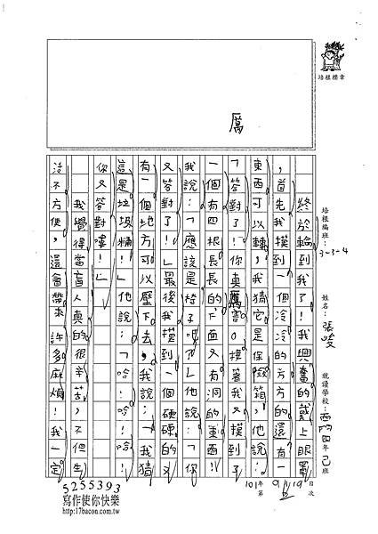 101W4202張峻睿 (3)