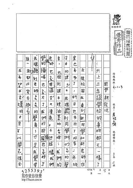 101W3201黃紹齊 (1)