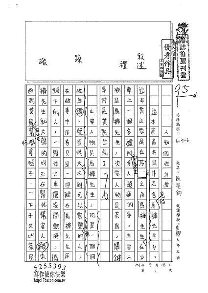 101W6201陳琪鈞 (1)